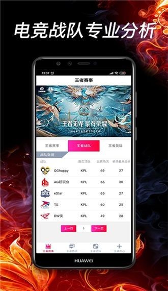 联盟电竞  v1.0.3图1