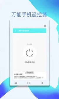 遥控器精灵  v1.0图1