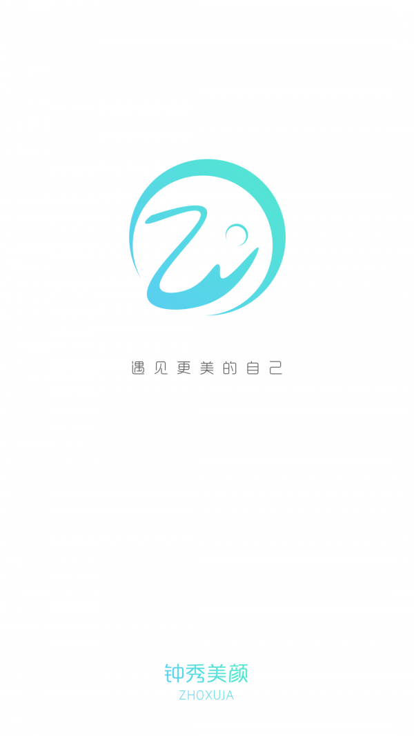 钟秀美颜  v1.0.0图1