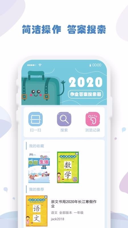 作业答案搜索器  v1.0.2图1