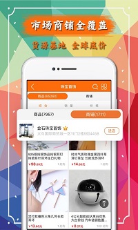 义乌购  v1.0图2