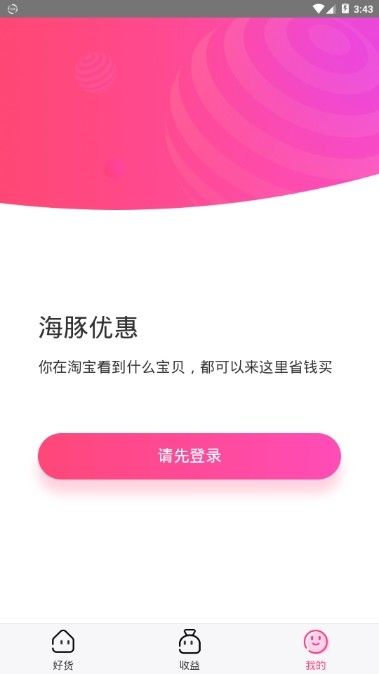 海豚优惠  v1.1.0图2