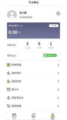 哒哒智运  v1.0.8图2