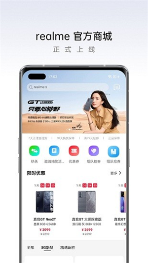 realme商城  v1.5.3图2