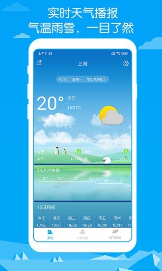 即墨天气  v1.00图1