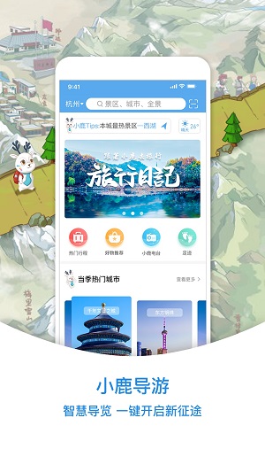 小鹿导游  v3.3.0图2