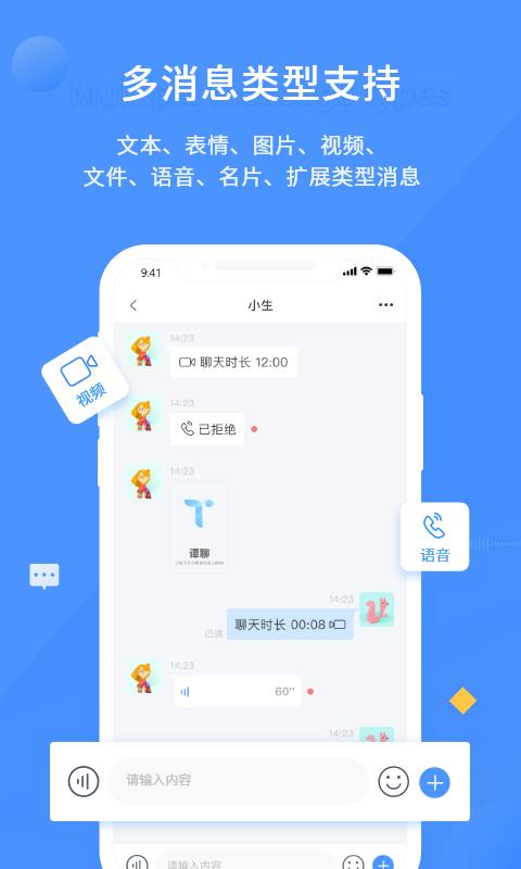 谭聊(IM即时通讯)  v2.4.14图4