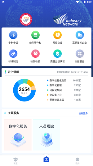 工业常州  v1.0.0图2