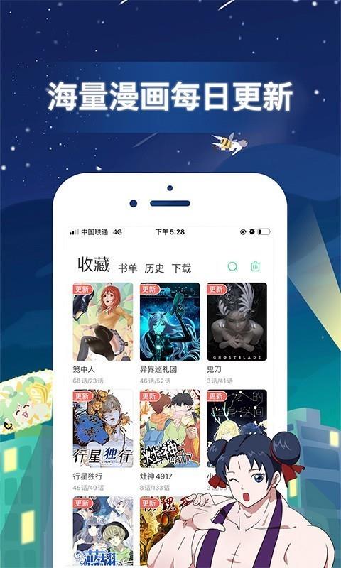 彩漫客栈破解版  v2.0图1