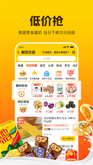 美团极简版  v1.2.2图2