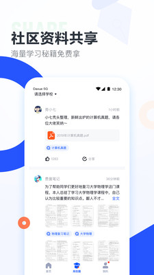 大学搜题酱  v1.8.8图3