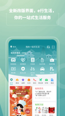 苏e行  v3.6.0图1