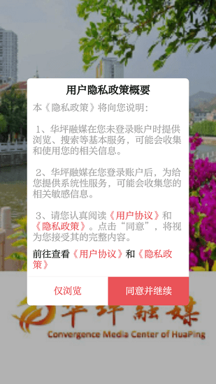 华坪融媒  v2.0.0图3