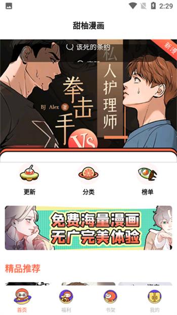 甜柚漫画最新版