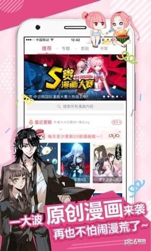 搜搜免费漫画最新版本  v1.0图1