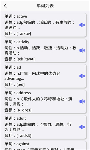 趣记英语单词  v1.0图2