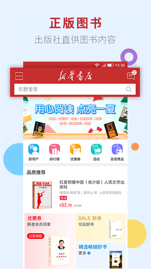 新华书店网上商城  v1.0.43图2