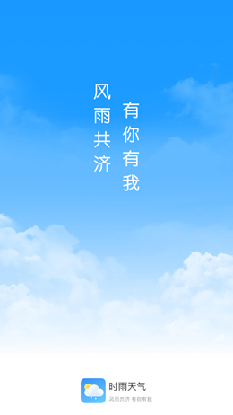 时雨天气  v1.0.0图1