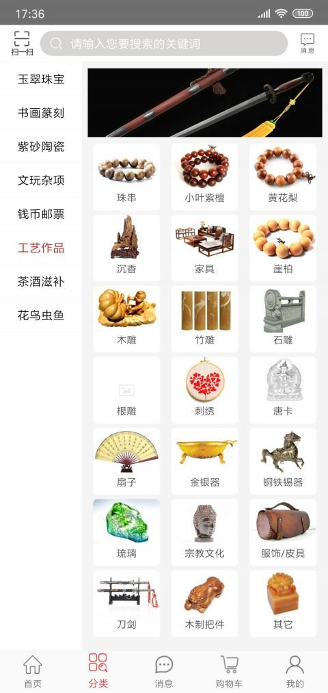 珍玩网  v1.0.0图2