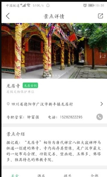 巴斗乡旅  v1.0.2图2