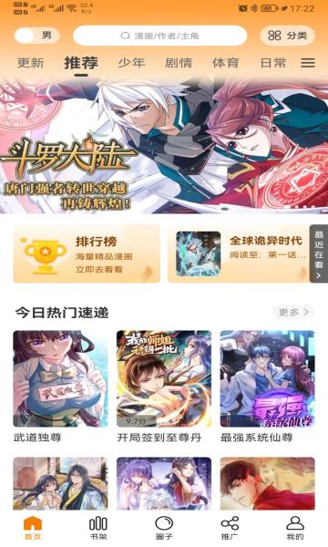 地豆漫画安装免广告版  v2.3.3图1