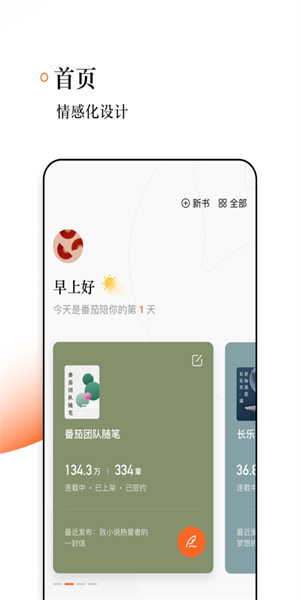 番茄作家助手  v1.8.0图1