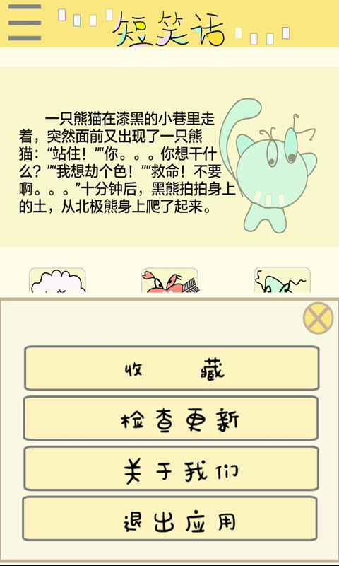 开心捌分  v1.0图3