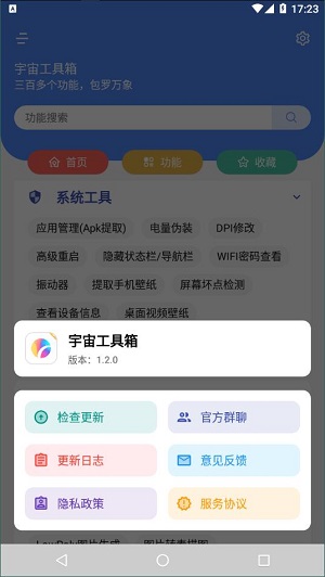 宇宙工具箱  v1.2.1图2