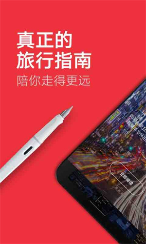 穷游锦囊  v2.4.9图3