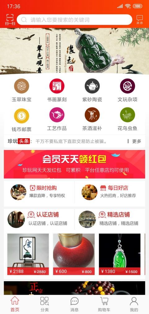 珍玩网  v1.0.0图3