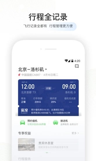 旅小侠  v1.0图1