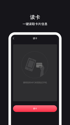 门禁卡nfc  v1.0.6图1