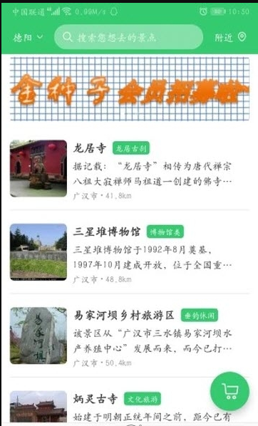 巴斗乡旅  v1.0.2图3