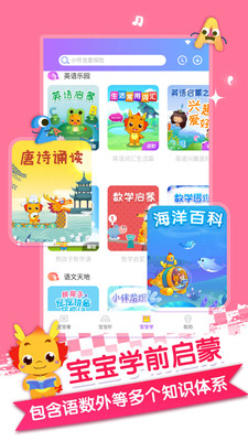 小伴龙儿歌  v3.8.1图1