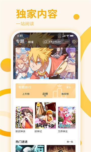 星番安卓版  v4.0.0图2