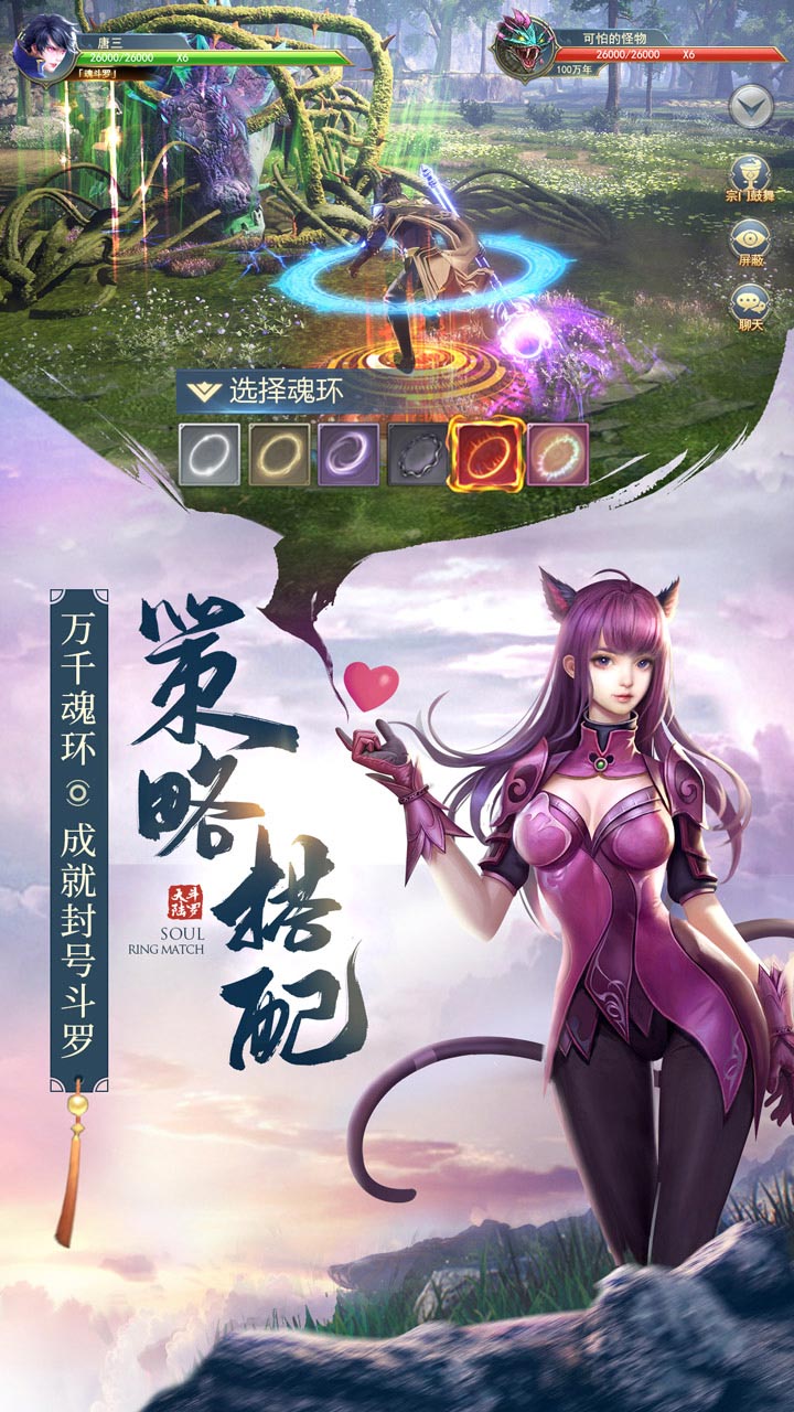 斗罗大陆魂师对决九游版  v111图1