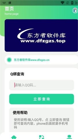 q绑查询2022新版