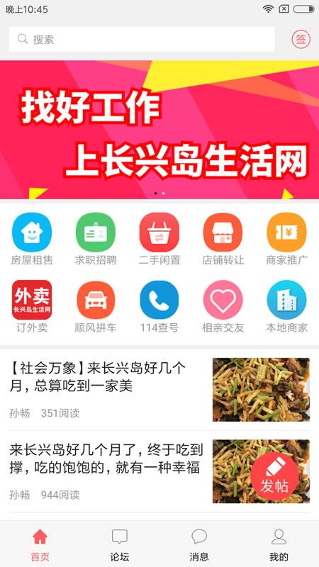 长兴岛生活网  v5.8.8图1