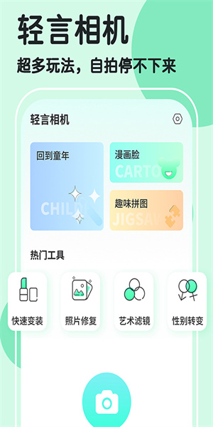 魔漫秀相机  v1.0.1图2