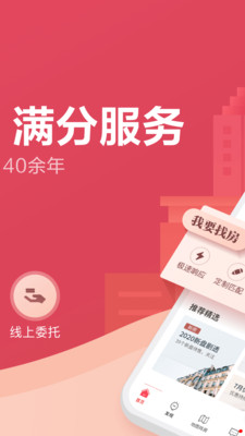 上海中原  v4.12.0图2