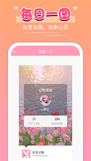 女生记账  v2.8.5图2