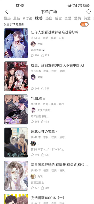 春木漫画手机版  v1.10.2.1图1