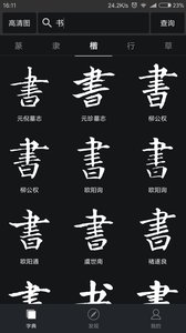 书法字典大全最新版本