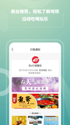 苏e行  v3.6.0图2