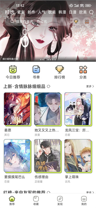 春木漫画手机版  v1.10.2.1图3