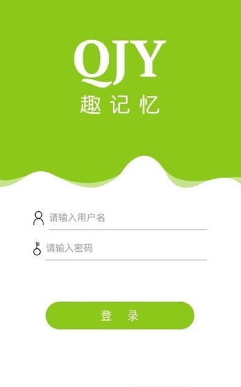 趣记忆  v1.0.6图1