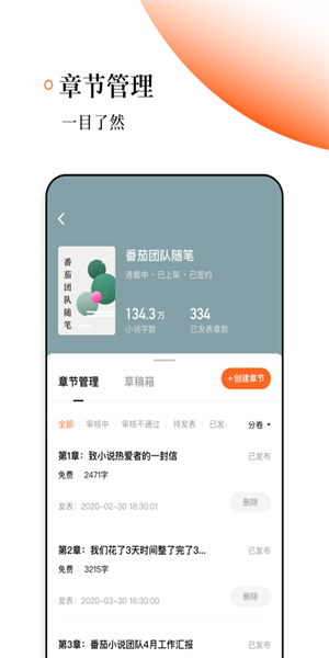 番茄作家助手  v1.8.0图2