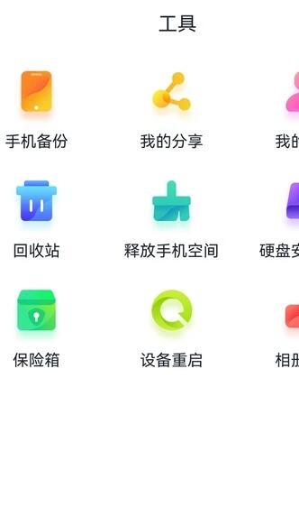 云存宝  v2.3.1.R图1