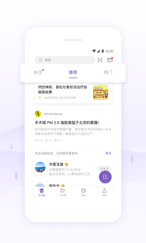 丁香园  v9.44.0图1