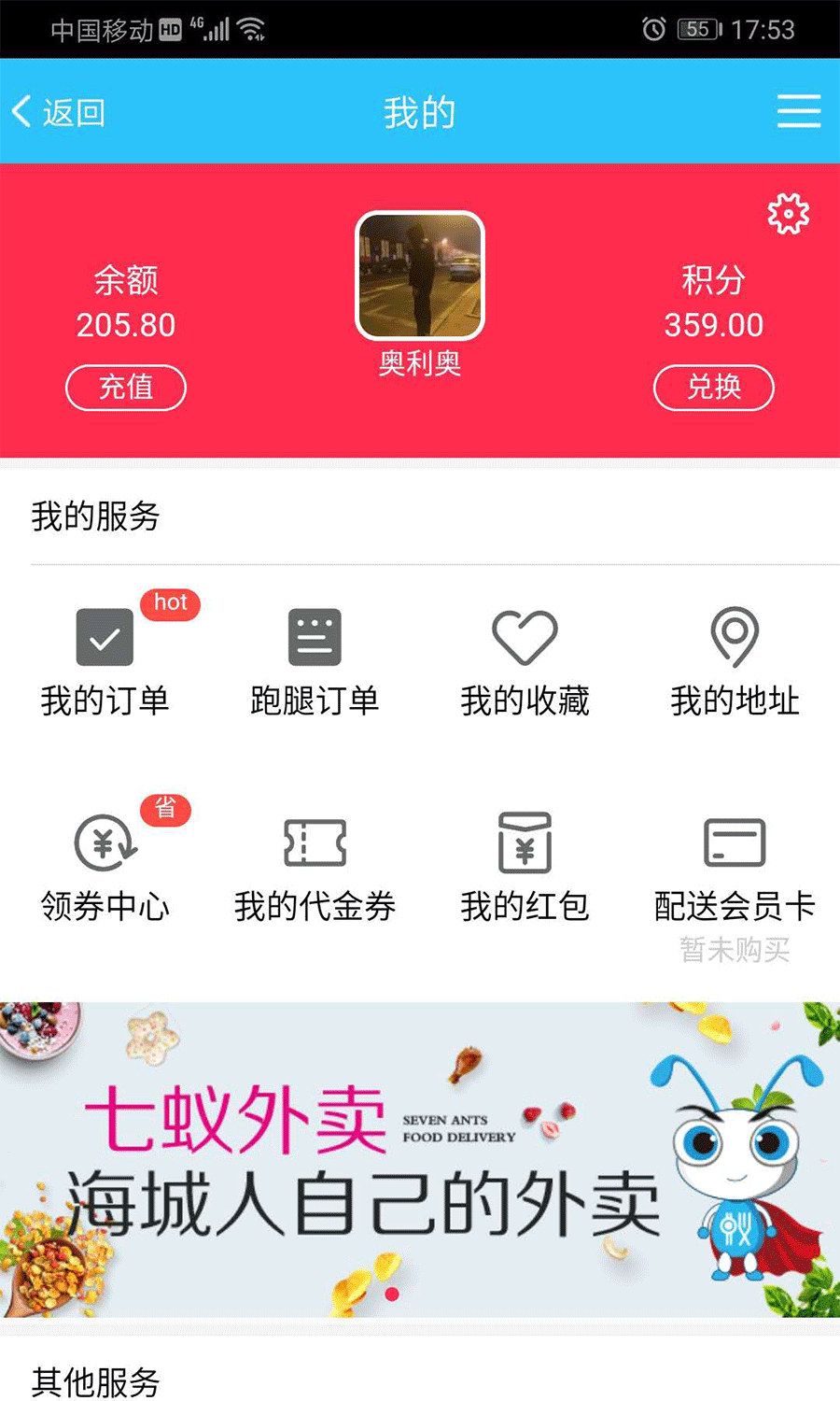 七蚁外卖  v2.1.12图1